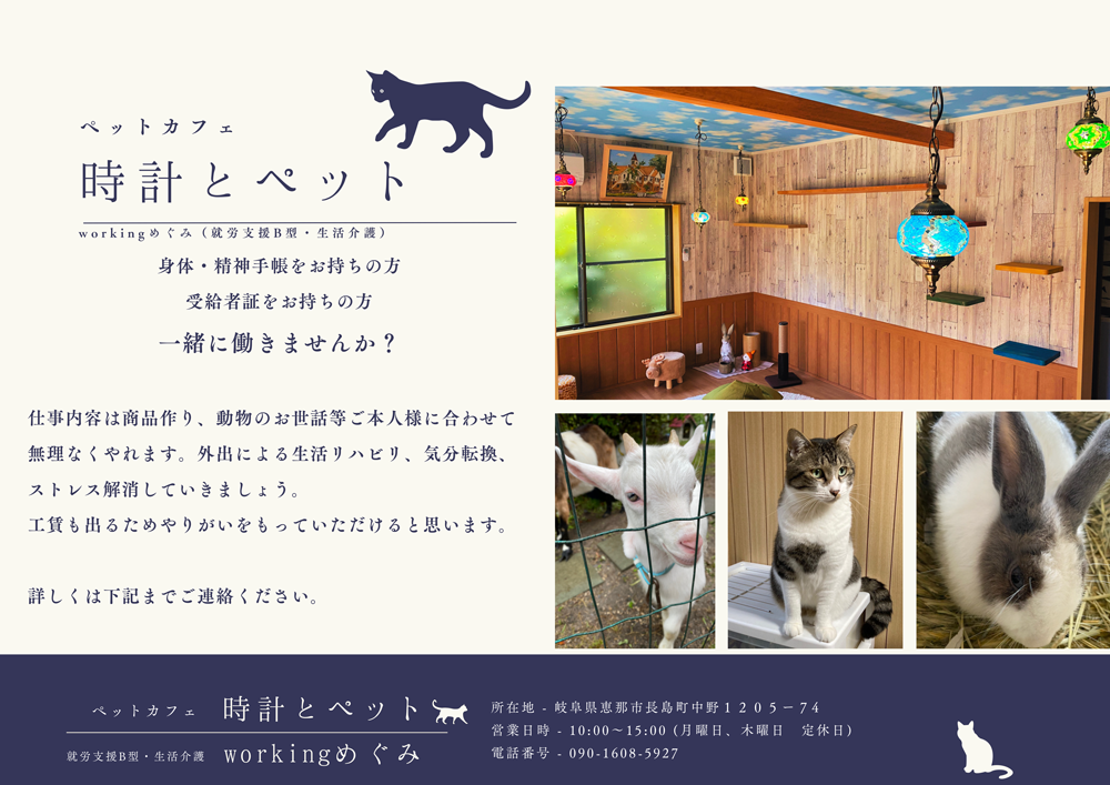 ペットカフェ「時計とペット」